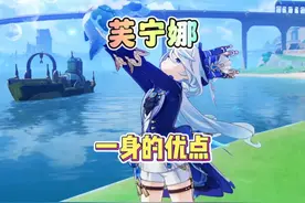 枫丹水神芙宁娜的一身优点你都知道哪些？#原神 #原神枫丹