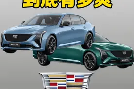 一口价后CT5只要18万了？ #凯迪拉克CT5 #凯迪拉克XT5视频封面