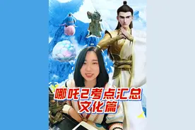 哪吒2深度解析：文化篇！ 文武袖、定场诗、卷鼻结界兽的青铜鹰形铃、铙、觚都是啥？#哪吒之魔童闹海 #哪吒背后的知识 #哪吒2 #鹿童 #人文星闪耀计划