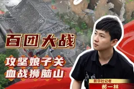 百团大战，气壮山河。重走抗战战场，缅怀革命先烈。（作者：郝一林 原勋 麻明磊）#秀我中国  #抗战胜利80周年  #我们的胜利  #媒体精选计划