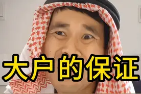 大户：你们猜，我这是三十六计中的哪一计？ #沙特胡塞武装 #大户的赔偿 #计谋 #内容启发搜索视频封面