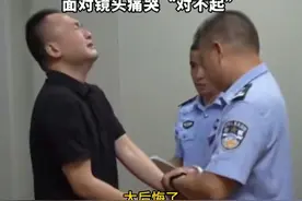 四川一80后副区长网贷781万元买买买，最终为还贷伸手受贿走上贪腐路，面对镜头痛哭“对不起”。视频封面