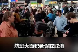 欧洲机场大面积延误 网络攻击致值机系统瘫痪 视频封面