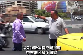 中东地区遭高温炙烤 多地气温突破50摄氏度视频封面
