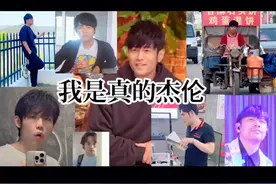 现在周杰伦出来都得先垫一句：“我是真的杰伦” #周杰伦视频封面