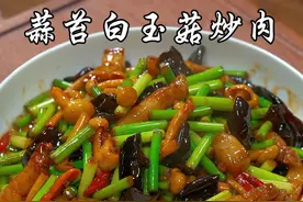蒜苔炒肉搭配点白玉菇简单一炒，真的太香太下饭了，你也试试吧#蒜苔白玉菇炒肉 #美食 #美食教程 #抖音美食推荐官 #内容启发搜索 @DOU+小助手
