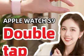 单手能让Watch做什么⁉️ 捏一捏功能体验！

开箱粉粉嫩嫩的Apple Watch S9！我最好奇的就是捏一捏（双指互点两下）都能做什么，和辅助功能又有什么区别呢？还有什么新功能呢？

#Applewatchs9 #Applewatch #Applewatch开箱