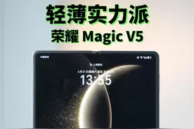 荣耀Magic V5，AI加持下的轻薄实力派 #荣耀MagicV5开箱上手  #荣耀MagicV5