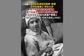 据外媒报道，前单向乐队成员利亚姆·佩恩的前女友谢丽尔被指定为他价值3220万美元（约合人民币2.33亿）的遗产管理人。视频封面