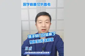孩子的门牙磕掉了家伙应该这样做 #硬核健康科普行动 #新春健康锦囊 #牙齿 #医疗健康专家说视频封面
