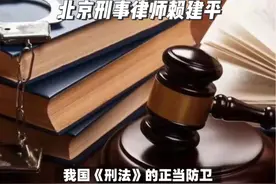 我国《刑法》第二十条【正当防卫】规定，为了使国家、公共利益视频封面