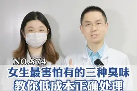 女生身上有这三种臭味真的很尴尬，医生教你正确处理！#腋臭 #脚臭 #阴道炎 #女性健康 #四氯羟铝锆视频封面