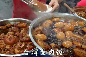台湾卤肉饭，传承80年的山东手艺 #抖音美食推荐官 #美食分享视频封面