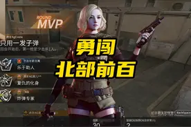 听说你们想看我打前百？这不就来了#穿越火线 #cf #北部前百视频封面
