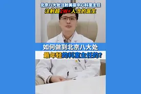 如何做到北京八大处 最年轻的科室主任的？ #轮廓提升 #玻尿酸微滴注射 #多层次垂直注射 #玻尿酸提升 #八大处胡金天视频封面