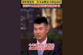 #前国手解说不当言论引发争议 前国手王仕鹏在昨晚的中国男篮解说中表示，无论中国代表团目标是拿180块，还是200块。如果男子篮球金牌丢了，那么之前所有的金牌将毫无意义。这一言论随即引发网友巨大的批评声。#杭州亚运会 #中国男篮视频封面
