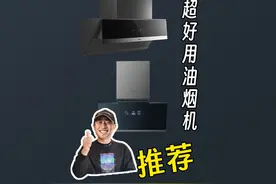 年度高性价比油烟机推荐！烟灶套装闭眼选不踩坑 #油烟机推荐视频封面