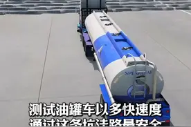 测试油罐车以多快速度通过这条坑洼路最安全 #汽车模拟测试视频封面