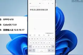 手机怎么看剪切板记录？手把手教您查看 #科技 #it