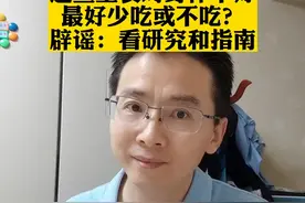 米饭、馒头、面条
这些主食对身体不好
最好少吃或不吃？
辟谣：看研究和指南
#健康饮食 #主食 视频封面
