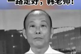 备受广州市民尊敬的“韩委员”韩志鹏先生近日因病逝世，享年69岁。韩志鹏生前曾任广州市政协委员，《广州侨商报》总编辑。近年担任广东广播电视台《珠江新闻》栏目的特约评论员。作为敢于为民发声的政协委员，韩志鹏对于推动广州垃圾分类、旧楼加装电梯、同德围地区“解围”等众多民生问题出力甚多。遵照韩先生遗愿，其葬礼在7月22日低调举行，《珠江新闻》《今日关注》栏目现场敬献花圈，以示尊重缅怀。视频封面