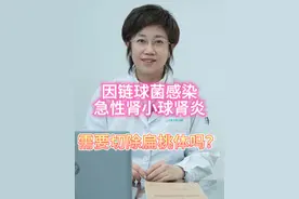 #科普一下 因链球菌感染急性肾小球肾炎需要切除扁桃体吗？#科普 #抖音知识年终大赏 #硬核健康科普行动视频封面