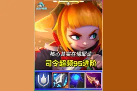 司令超频九五进阶，熊有减疗，魔蕴无敌，省6件装备，佛耶戈核心 #云顶之弈 #金铲铲之战 #云顶之弈S14赛博之城爆料 #云顶之弈S14正式上线#金铲铲之战赛博城市