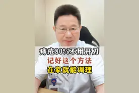 痔疮80%其实不用开刀，记好这个方法，在家就能调理。  #中医 #痔疮 #内痔 #健康科普 #痔疮