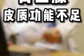 功能性肾上腺肿瘤手术之后，有些患者会出现肾上腺皮质功能不足的情况#肾上腺肿瘤 #肾上腺皮质功能减退症 #泌尿外科 #如有不适请及时线下就医
