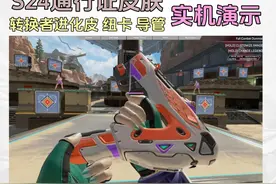 【APEX】24赛季通行证 转换者进化皮 plus+皮肤实机 #apex英雄