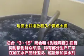 广东湛江连夜检查“保水虾仁”涉事企业 召回相关涉事产品 现场查封原材料、半成品、成品一批  广东省市场监管局工作组已赶赴现场视频封面