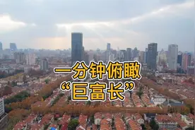 🔥一分钟俯瞰“巨富长”风貌区。🍀所谓的“巨富长视频封面