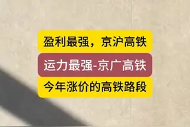 最前盈利高铁，最强运力高铁视频封面