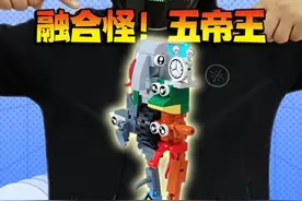 超级融合怪！五帝王驾到！ #积木 #盲盒 #外国山海经 #跟馆长一起玩