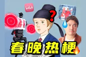 2025 蛇 年 春 晚 热 梗 总 结 ！！！ 今年的春晚你们看了吗视频封面