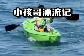 青春没有售价，小孩哥从赤岭漂到三亚 #小孩哥 #钓鱼佬 #极限运动视频封面