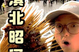 昭通！你们来云南如果路过，记得一定要刹一脚！ 这座宝藏小城简直不摆了~《带2个爸妈来云南过年》第1站
#发现宝藏小城 #为中国小城上分 #中国的春节是世界的春节 #非遗贺新春 #云南旅游攻略视频封面