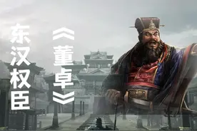 东汉末年权臣董卓的一生 #董卓 #东汉 #三国 #历史人物视频封面