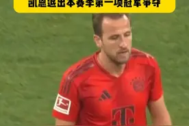 又丢一冠...诺伊尔17分钟直红，十人拜仁0比1勒沃库森，止步德国杯16强，凯恩已退出本赛季第一项冠军的争夺...#拜仁0比1勒沃库森 #拜仁止步德国杯16强 #凯恩 #dou来足球季 #德甲视频封面