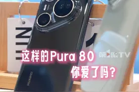 #Pura80绝代双焦 #鸿蒙5大有不同 #华为Pura80  系列惊艳来袭！10倍变焦非常厉害！颜值、功能双双“拿捏”市民。