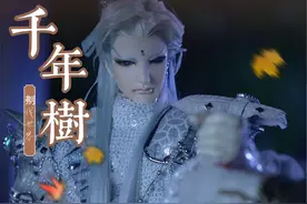 刜伐世界第五片尾曲 【千年树】@霹雳布袋戏 #刜伐世界视频封面
