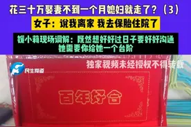 4月15日（发布），河南新乡，花三十万娶妻不到一个月媳妇就走了？（3）女子：说我离家 我去保胎住院了，媛小莉现场调解：既然想好好过日子要好好沟通，她需要你给她一个台阶#河南dou知道 #媒体精选计划视频封面