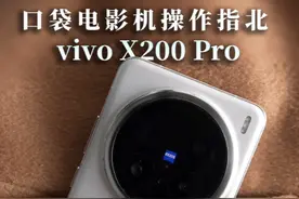 手机怎么拍高质量慢动作？ 以vivo X200 Pro 为例，请收好这期“拍摄指北”#vivox200