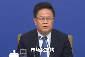 国家发展和改革委员会主任 郑栅洁：我们将组建国家创业投资引导基金#2025全国两会 #经济主题记者会视频封面