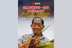 我从非洲带回一包米被王毅点名了！外交部长王毅：有位冈比亚农民专门把他种的大米送到湖南，感谢袁隆平让他们告别饥饿#王毅 #袁隆平 #冈比亚