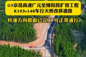 广绵高速扩容工程K103+148车行天桥改移道路项目梓潼方向路面完工 #高速公路 #为建设者鼓掌 #家乡的变化 #佤写不来情歌视频封面
