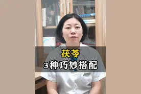 茯苓的三种搭配看看那种适合你#茯苓 #中医 #硬核健康科普行动视频封面