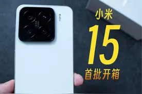小米全系涨价，但是！线上买的小米15开箱！ #小米15 #小米手机