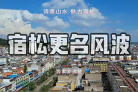 宿松县改名为“云梦泽县”是什么梗？#家乡的变化