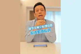 留学生常见心理问题，应该如何应对 #留学生心理健康 #心理问题 #硬核健康科普行动  #留学视频封面